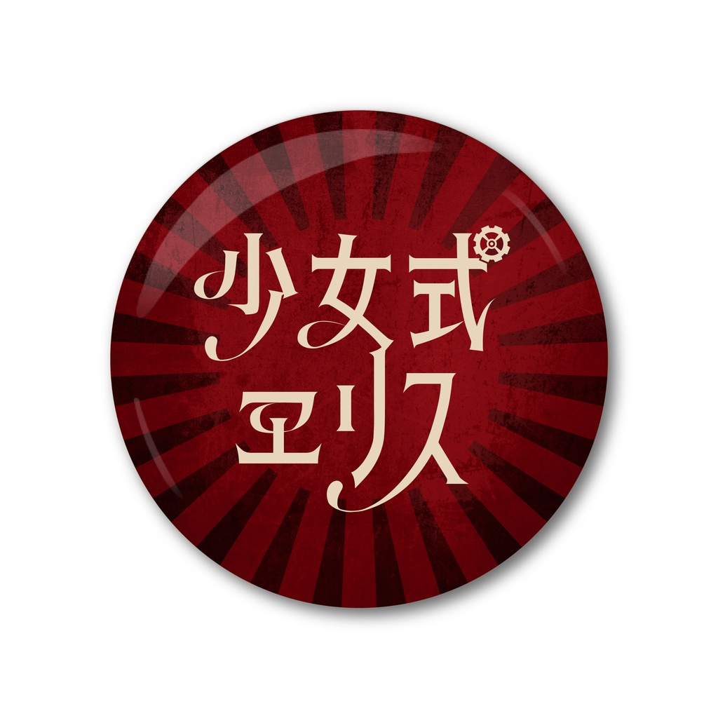 缶バッジ（日章赤）
