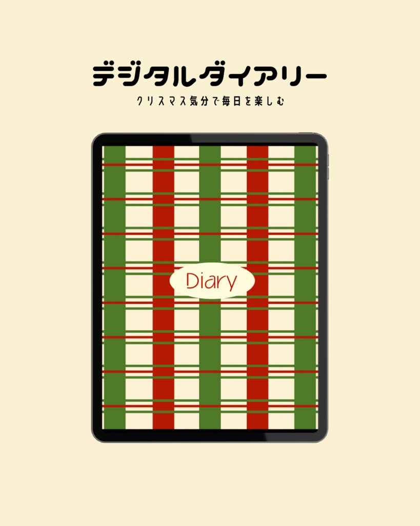 クリスマスダイアリー(デジタルノート)