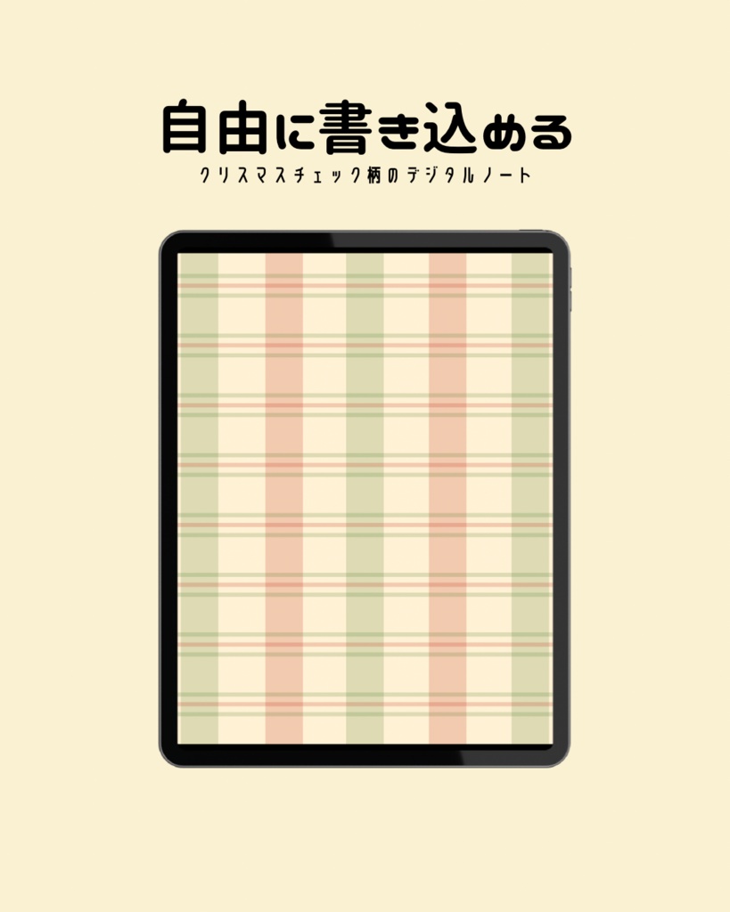 クリスマスダイアリー(デジタルノート)