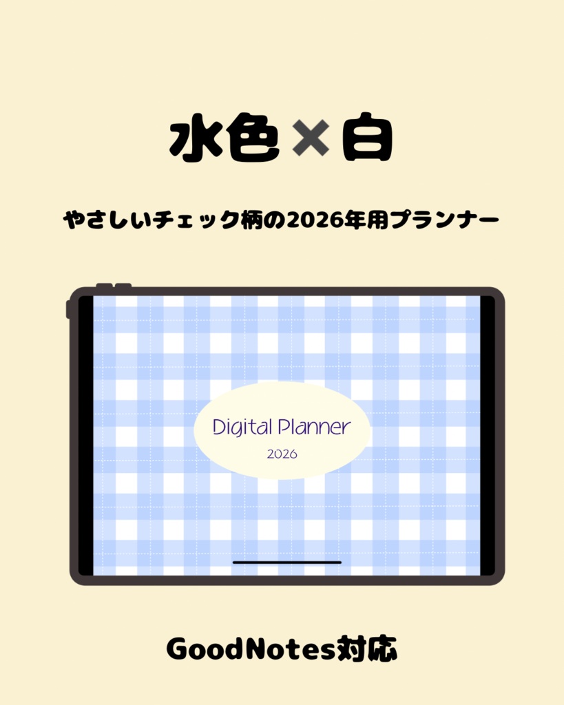2026年　デジタルプランナー