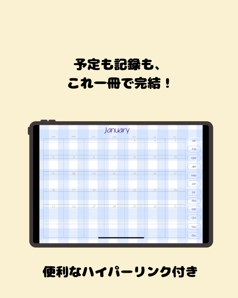 2026年 デジタルプランナー