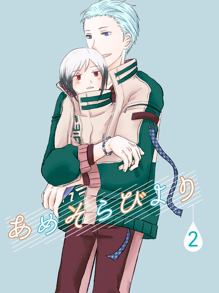 あめそらびより2