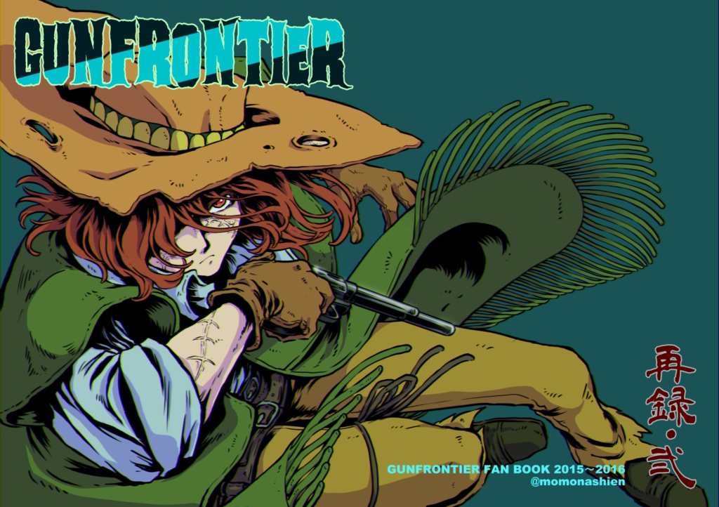 GUNFRONTIER再録・弐