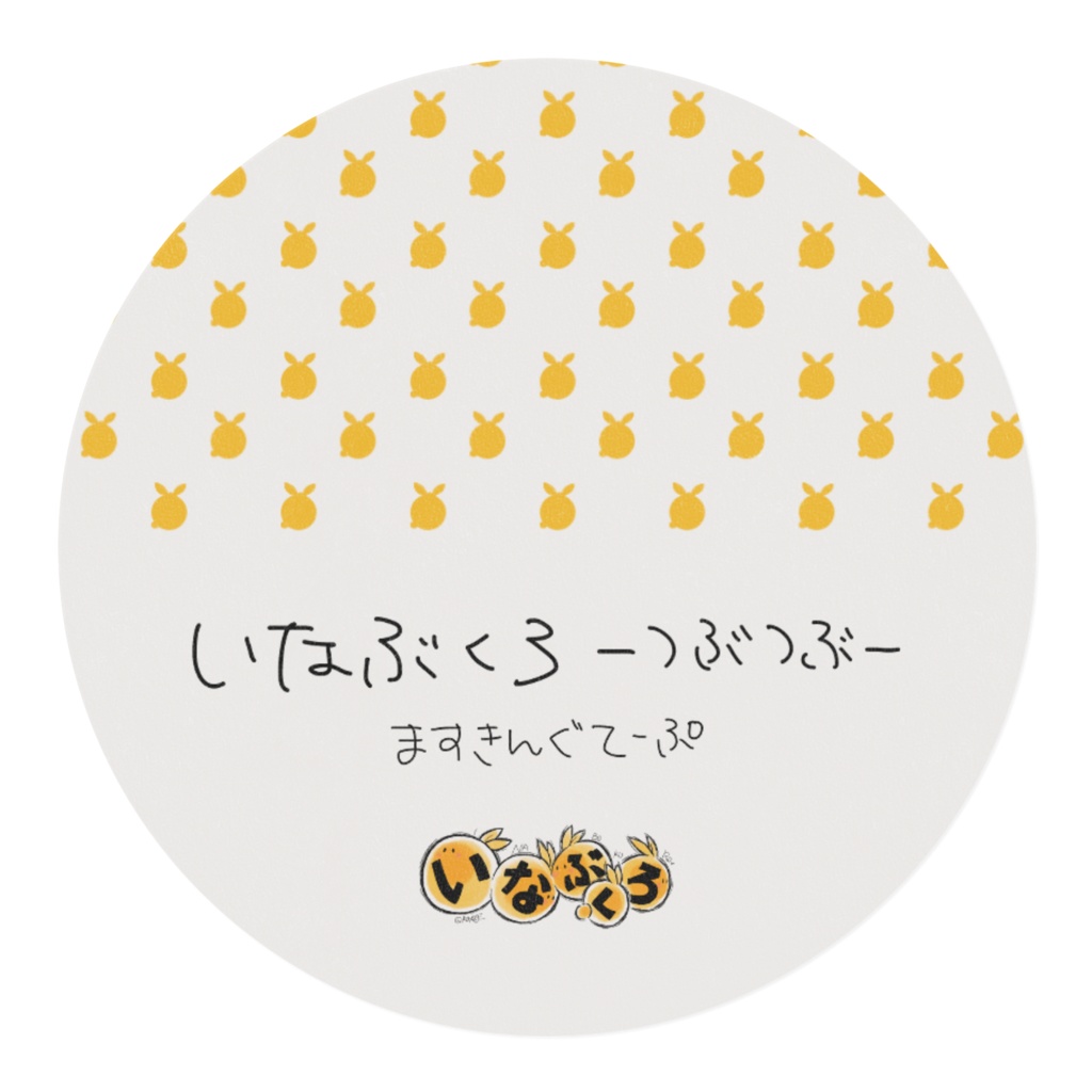 いなぶくろ-つぶつぶ- マスキングテープ