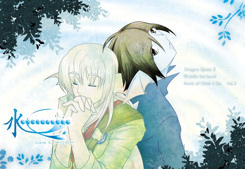 水にカタチはないけれどscene4.-白雨-