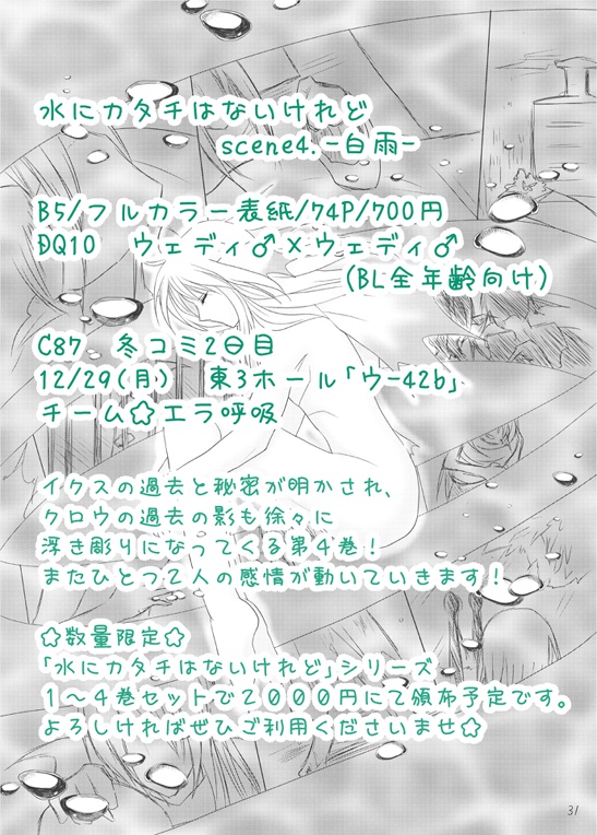 水にカタチはないけれどscene4.-白雨-