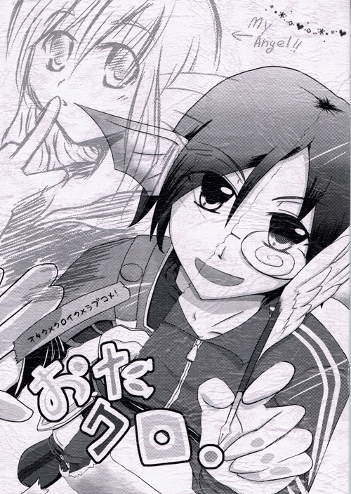 おたクロ！