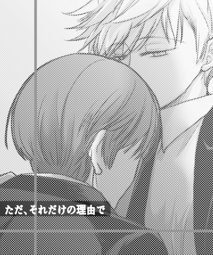 ただ、それだけの理由で