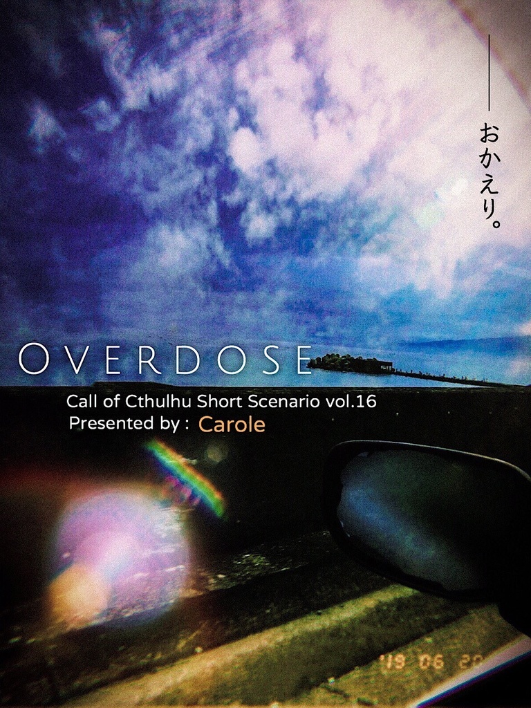 クトゥルフ神話TRPGシナリオ集第三弾「Lunatic Norn」書籍版