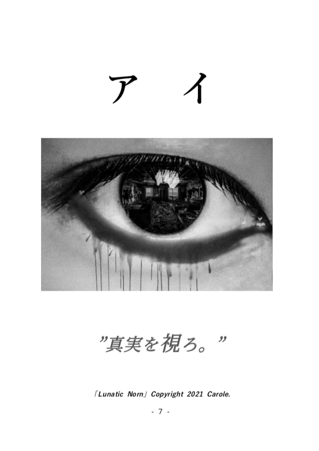 クトゥルフ神話TRPGシナリオ集第三弾「Lunatic Norn」書籍版