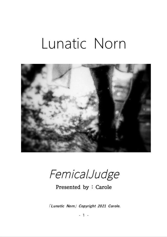 クトゥルフ神話TRPGシナリオ集第三弾「Lunatic Norn」書籍版