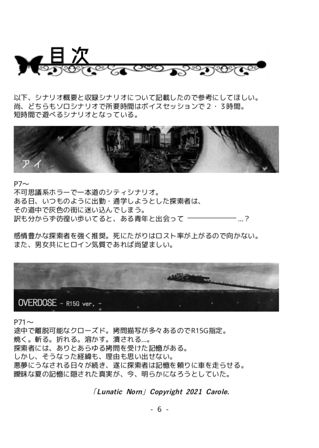 クトゥルフ神話TRPGシナリオ集第三弾「Lunatic Norn」書籍版