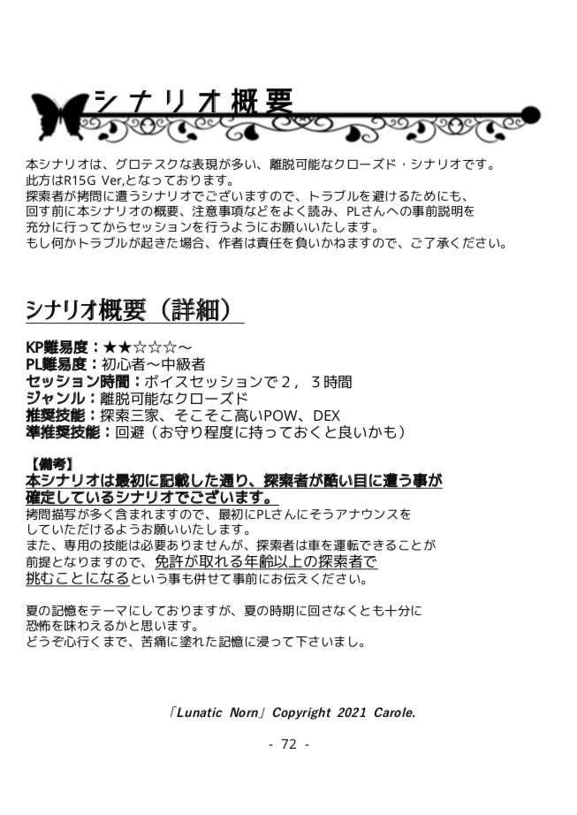 クトゥルフ神話TRPGシナリオ集第三弾「Lunatic Norn」書籍版