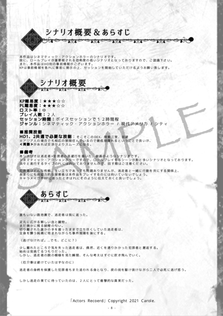 クトゥルフ神話TRPG シネマティック ・アクション・ホラーシナリオ集「Actors Record」書籍版