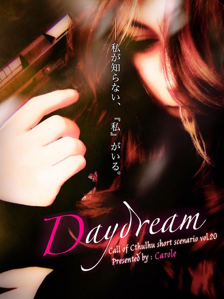 クトゥルフ神話TRPG シネマティック ・アクション・ホラーシナリオ集「Actors Record」書籍版