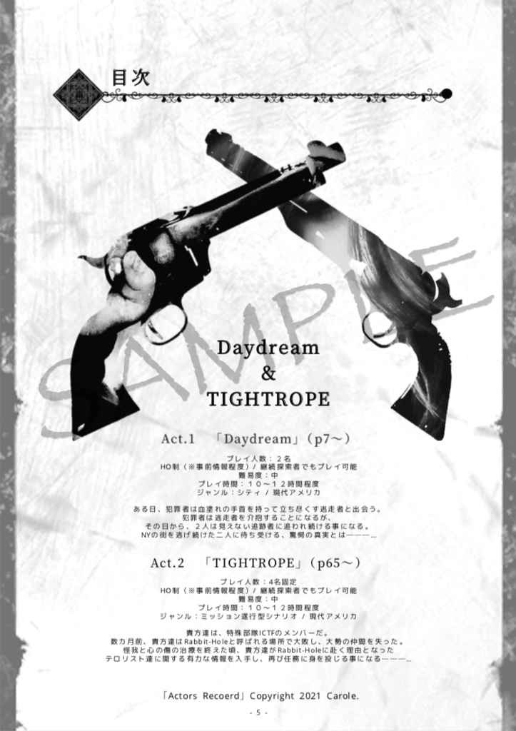 クトゥルフ神話TRPG シネマティック ・アクション・ホラーシナリオ集「Actors Record」書籍版