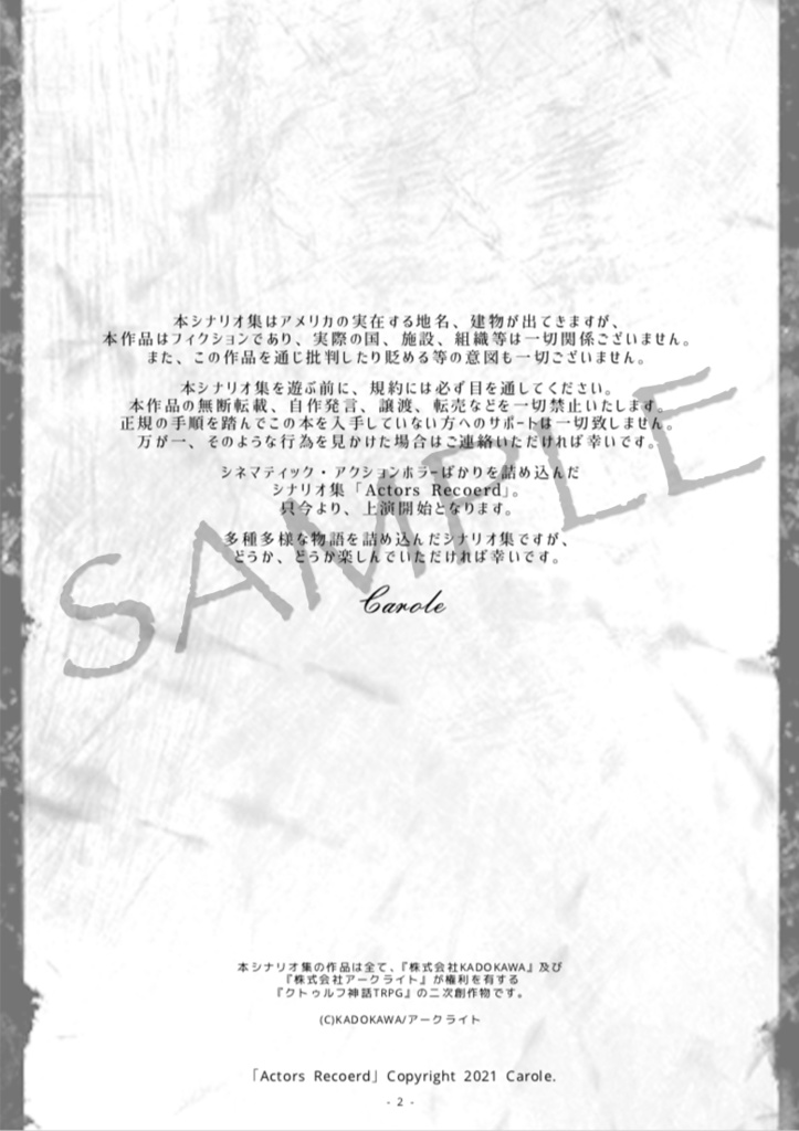 クトゥルフ神話TRPG シネマティック ・アクション・ホラーシナリオ集「Actors Record」書籍版