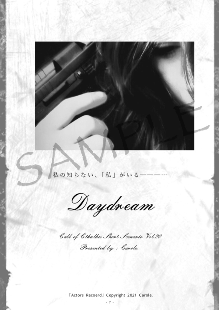 クトゥルフ神話TRPG シネマティック ・アクション・ホラーシナリオ集「Actors Record」書籍版