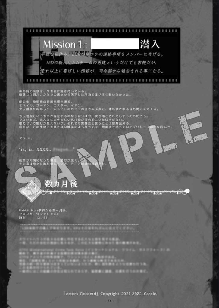 クトゥルフ神話TRPG シネマティック ・アクション・ホラーシナリオ集「Actors Record」書籍版