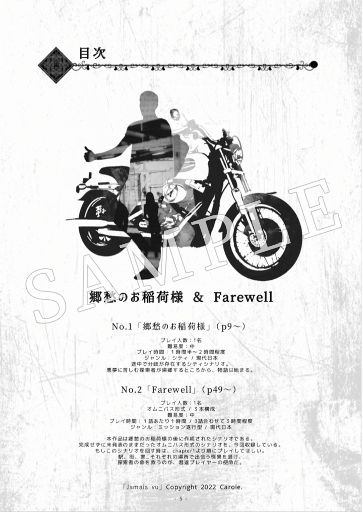 クトゥルフ神話TRPG Short Scenario Archive vol.1 「Jamais vu」