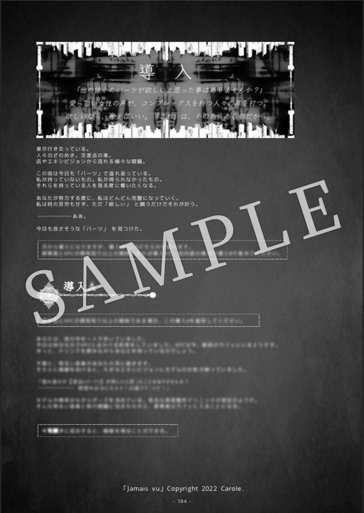 クトゥルフ神話TRPG Short Scenario Archive vol.1 「Jamais vu」