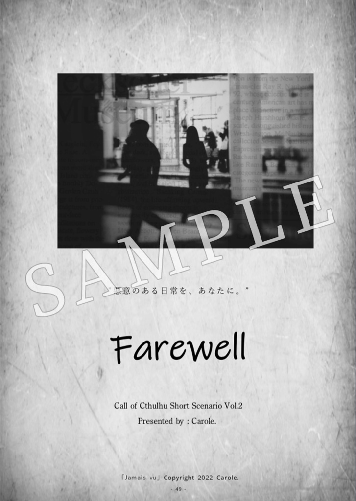 クトゥルフ神話TRPG Short Scenario Archive vol.1 「Jamais vu」