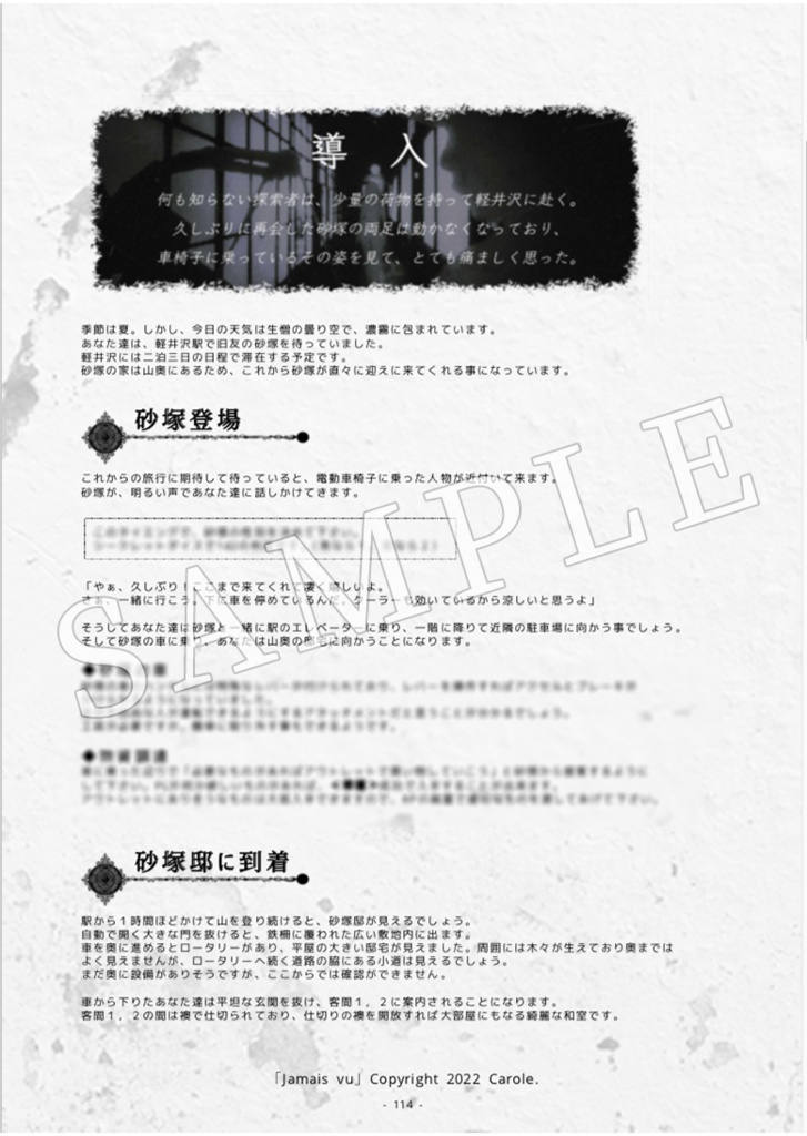 クトゥルフ神話TRPG Short Scenario Archive vol.1 「Jamais vu」