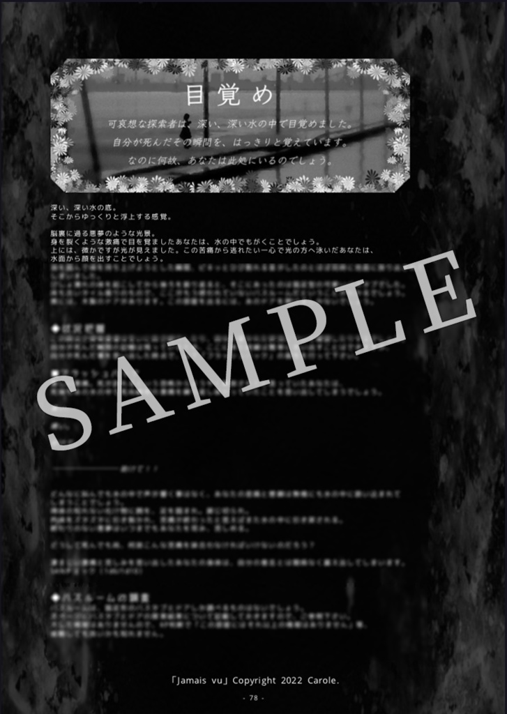 クトゥルフ神話TRPG Short Scenario Archive vol.1 「Jamais vu」