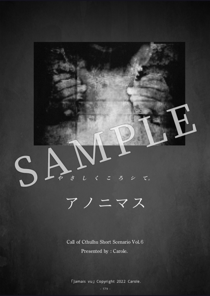 クトゥルフ神話TRPG Short Scenario Archive vol.1 「Jamais vu」