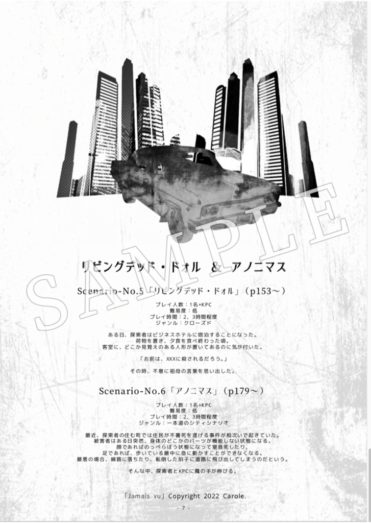 クトゥルフ神話TRPG Short Scenario Archive vol.1 「Jamais vu」