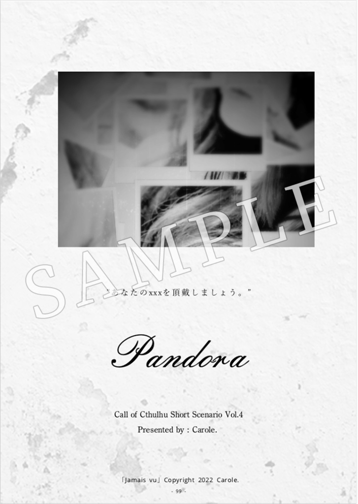 クトゥルフ神話TRPG Short Scenario Archive vol.1 「Jamais vu」