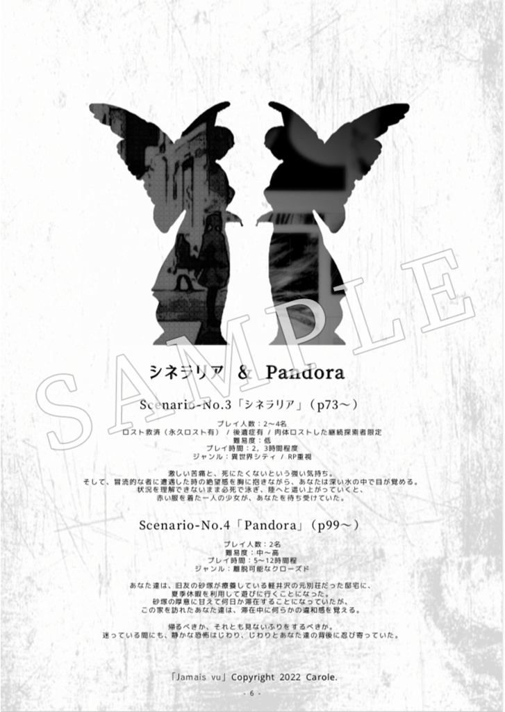 クトゥルフ神話TRPG Short Scenario Archive vol.1 「Jamais vu」