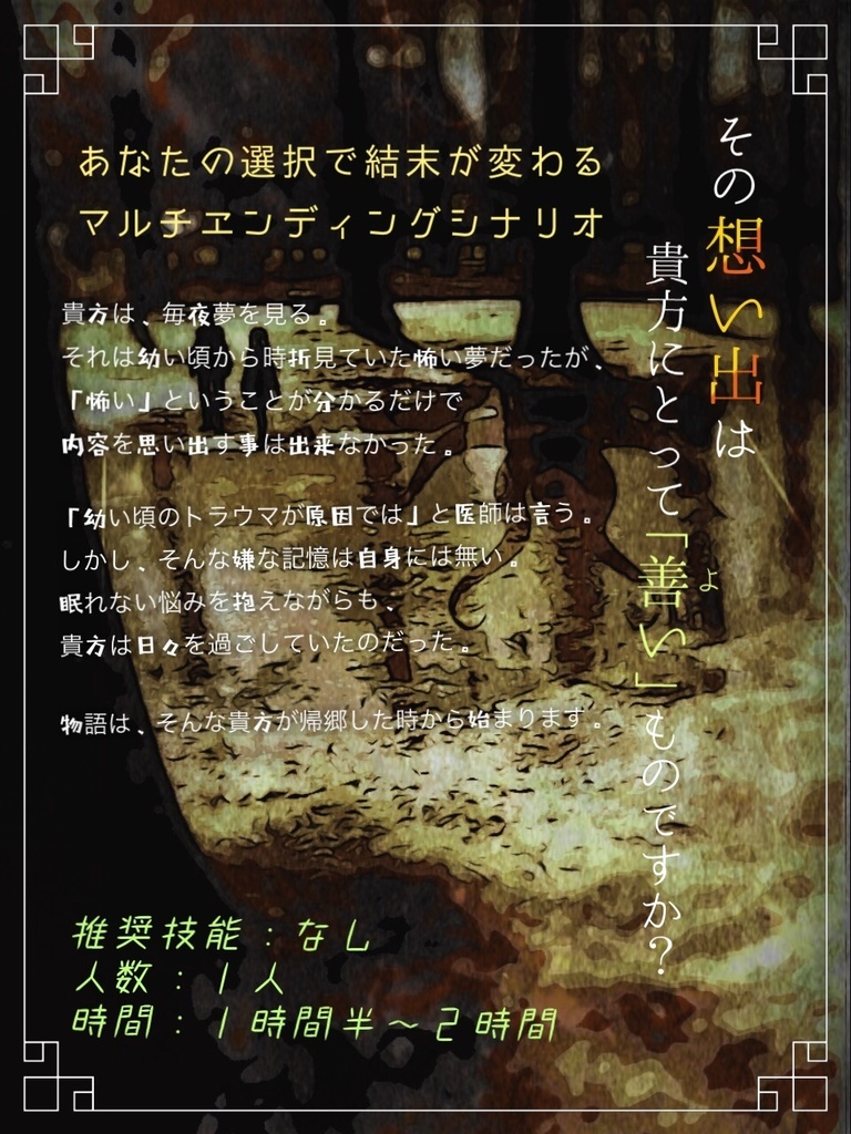 クトゥルフ神話TRPG Short Scenario Archive vol.1 「Jamais vu」