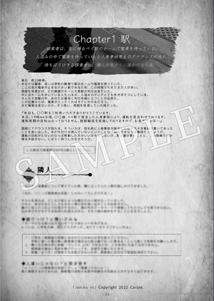 クトゥルフ神話TRPG Short Scenario Archive vol.1 「Jamais vu」