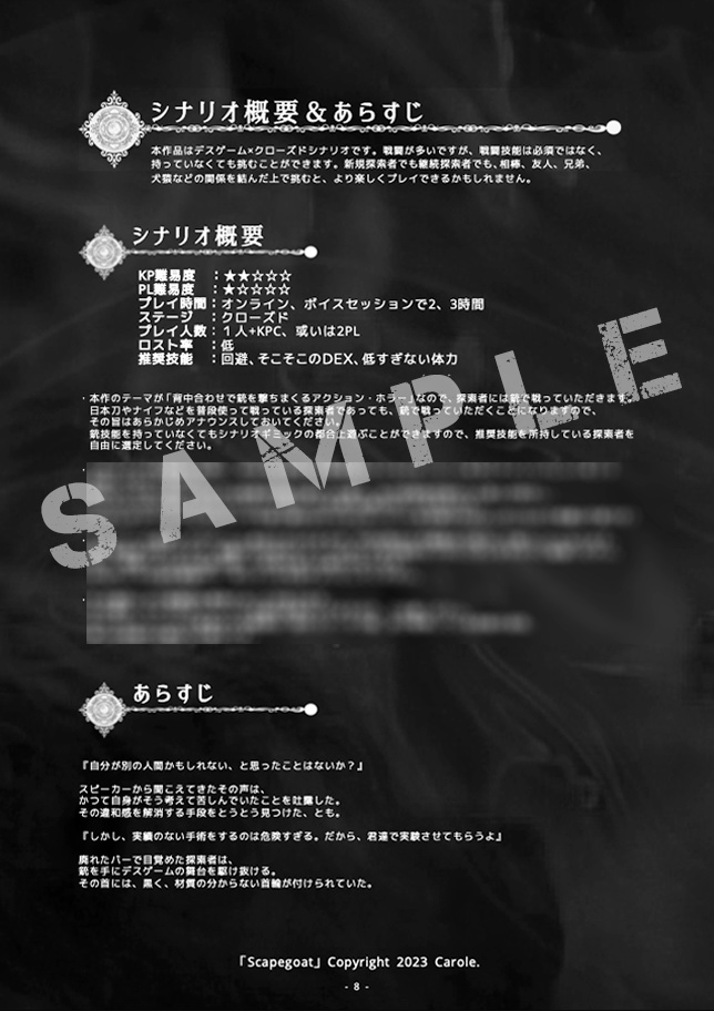 クトゥルフ神話TRPGシナリオ集「Scapegoat」書籍版