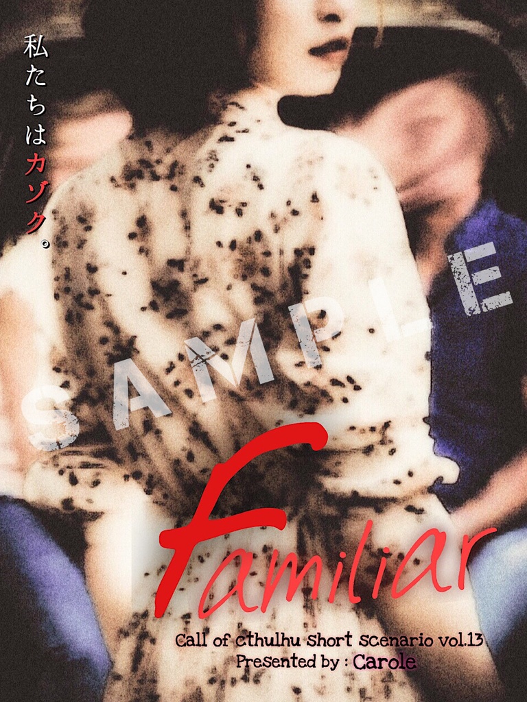 クトゥルフ神話TRPGシナリオ集「Scapegoat」書籍版