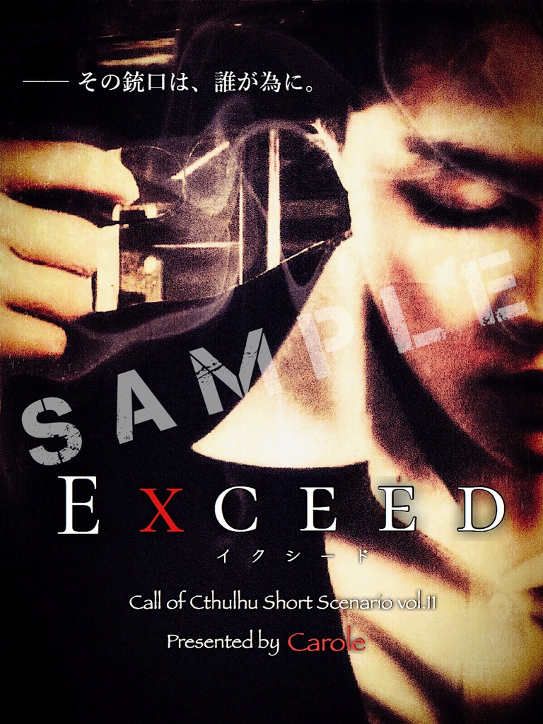 クトゥルフ神話TRPGシナリオ集「Scapegoat」書籍版