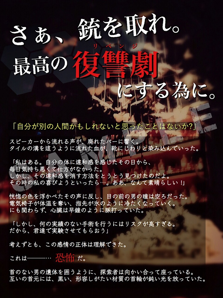 クトゥルフ神話TRPGシナリオ集「Scapegoat」書籍版