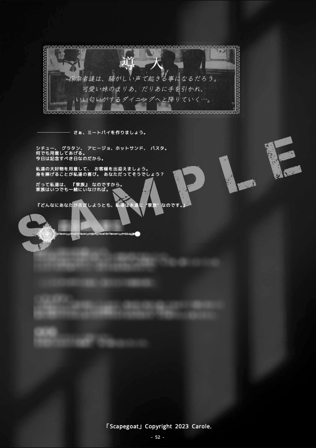 クトゥルフ神話TRPGシナリオ集「Scapegoat」書籍版