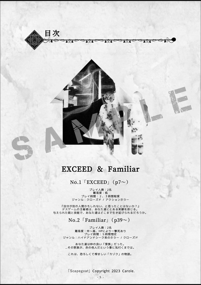 クトゥルフ神話TRPGシナリオ集「Scapegoat」書籍版