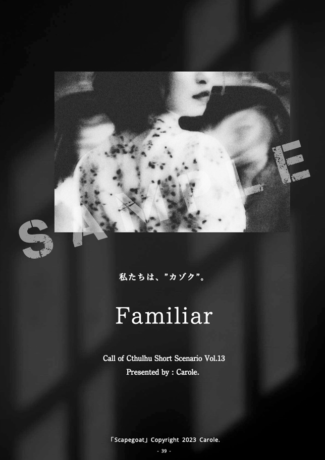 クトゥルフ神話TRPGシナリオ集「Scapegoat」書籍版