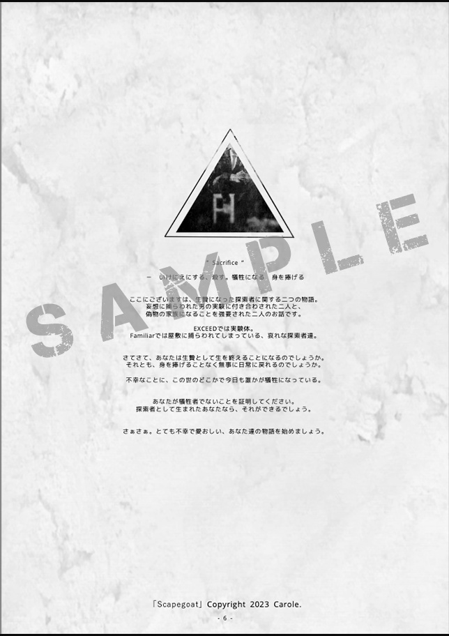 クトゥルフ神話TRPGシナリオ集「Scapegoat」書籍版