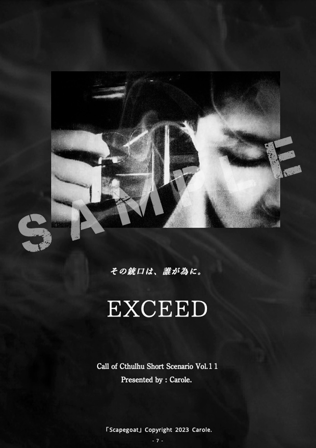 クトゥルフ神話TRPGシナリオ集「Scapegoat」書籍版