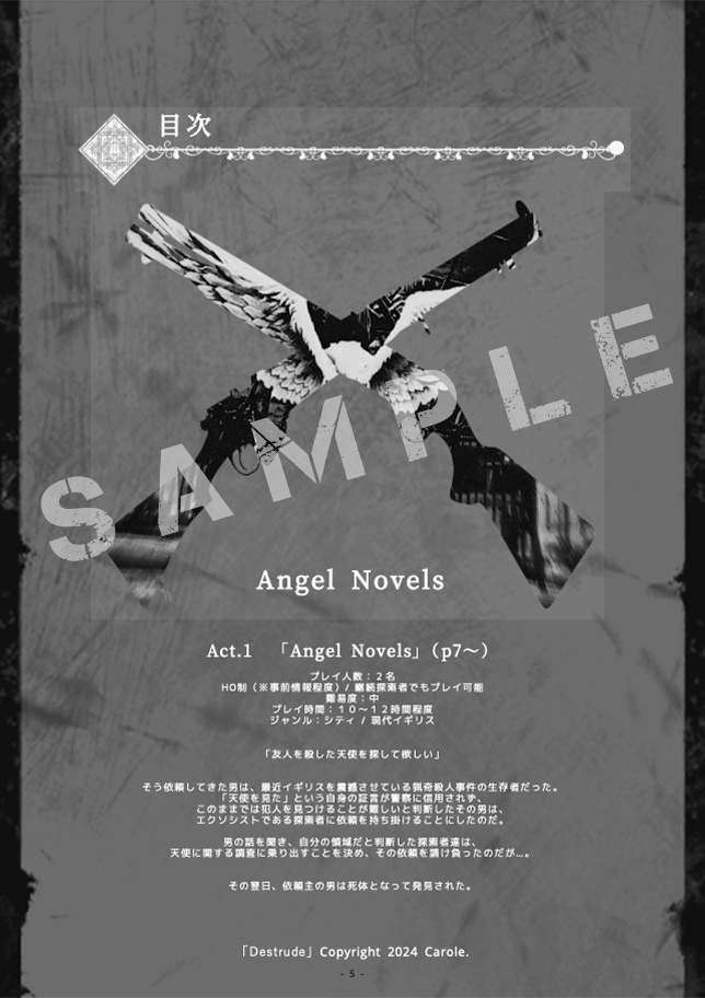 クトゥルフ神話TRPGシナリオ集「Destrudo」書籍版