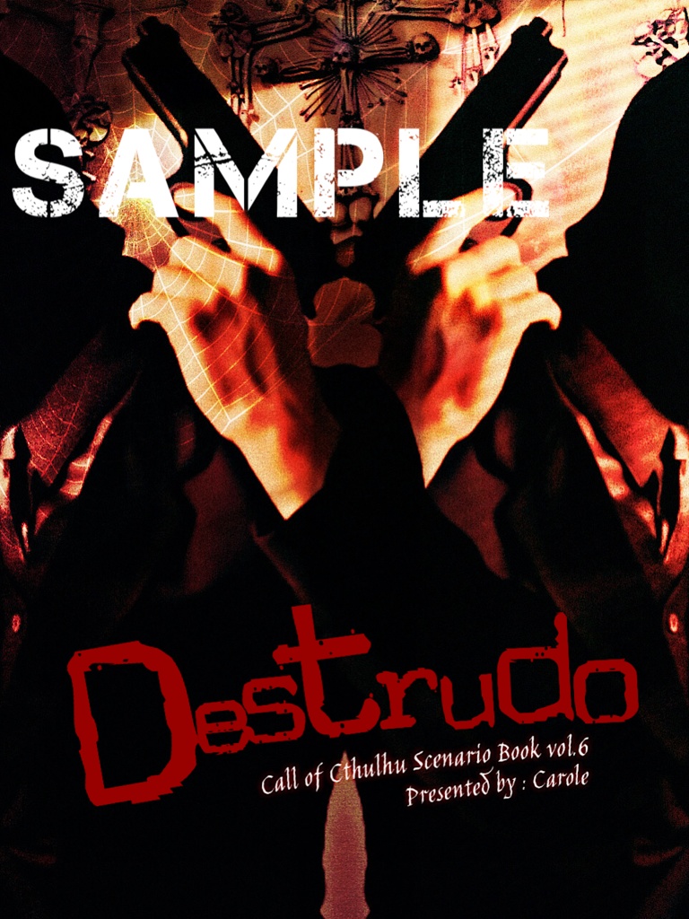 クトゥルフ神話TRPGシナリオ集「Destrudo」書籍版