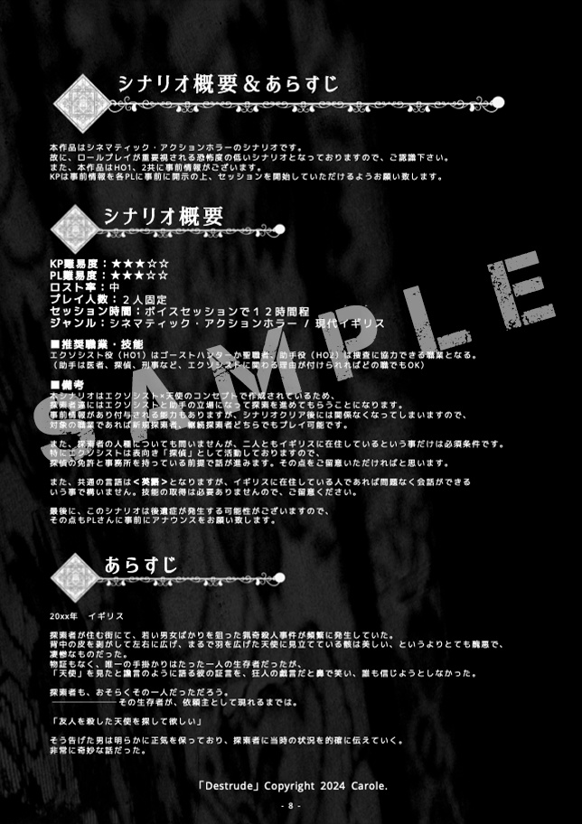 クトゥルフ神話TRPGシナリオ集「Destrudo」書籍版