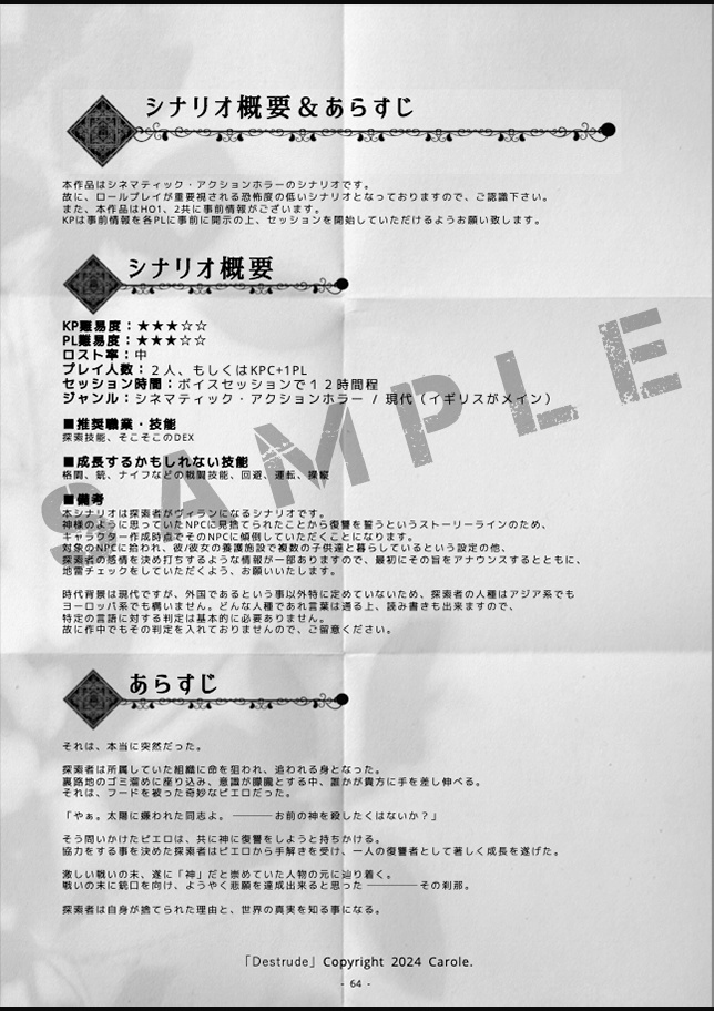 クトゥルフ神話TRPGシナリオ集「Destrudo」書籍版