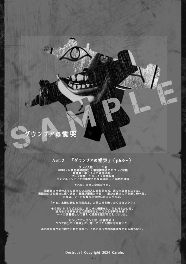 クトゥルフ神話TRPGシナリオ集「Destrudo」書籍版