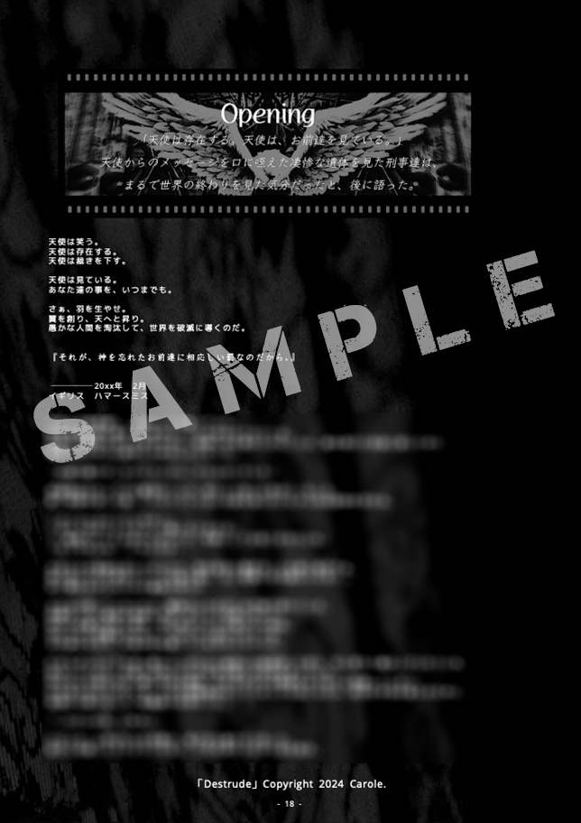 クトゥルフ神話TRPGシナリオ集「Destrudo」書籍版