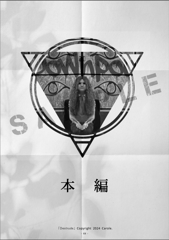 クトゥルフ神話TRPGシナリオ集「Destrudo」書籍版